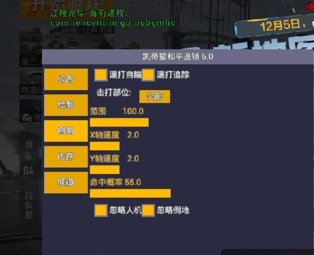 和平精英「EGM」辅助