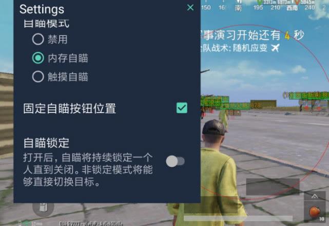 和平精英《战斗机》root版自瞄版外挂