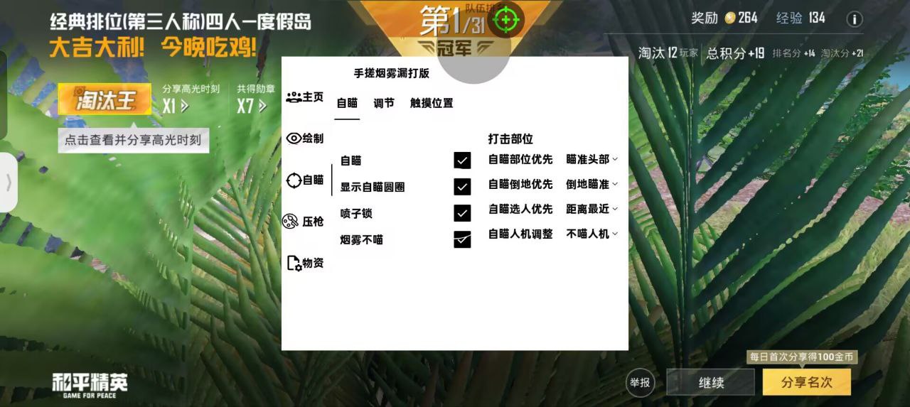 和平精英辅助软件的技术原理与实现方法